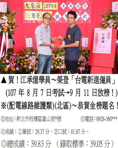 02_107年台電-江承億-8088(禮金)